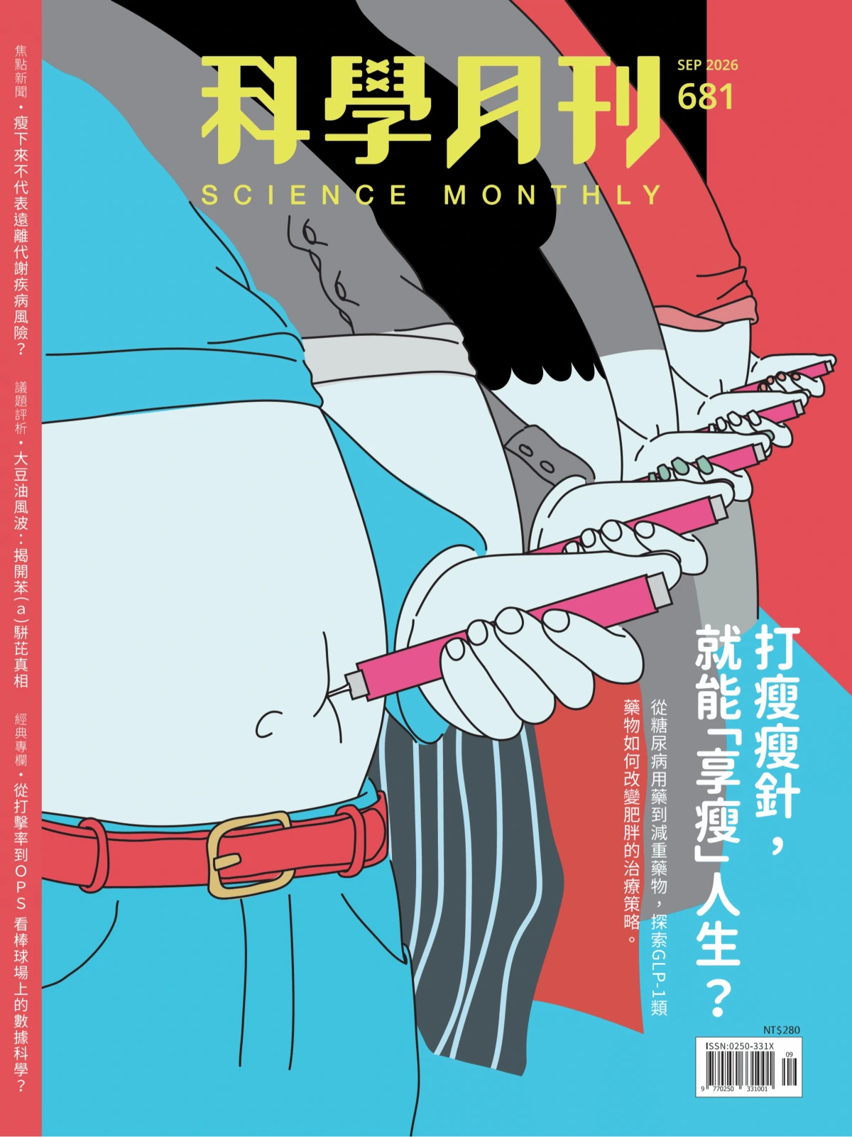 科學月刊 2026年9月 PDF