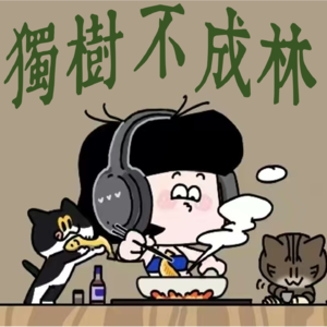 194-厨子和学者为何是相似的志业？