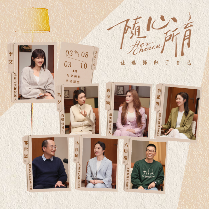 随心所育