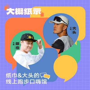 EP60：跑过北马之后聊聊：马拉松新规把欢乐跑踢出局？还被吐槽扰民？聊聊这波调整的门道