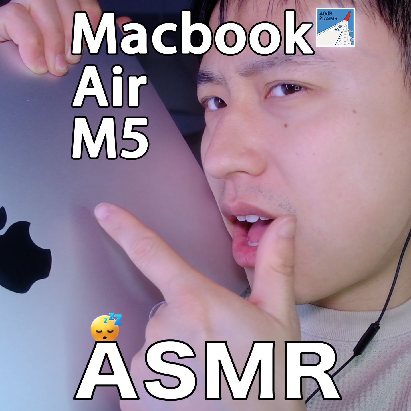 [ASMR-数码系列] MacBook Air M5来了！ episode artwork