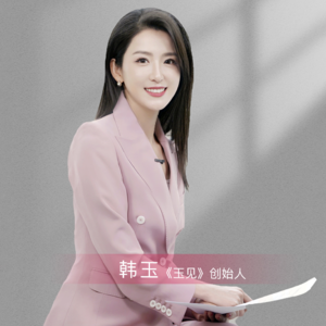 玉见 | 大表哥995:慢慢来比较快