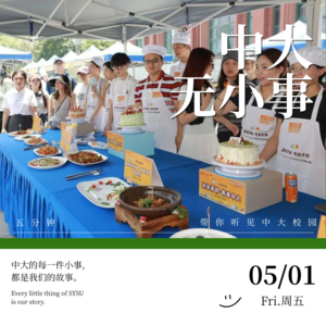 中大无小事vol.14 医者荣获五一奖章，校园厨神精彩完赛！