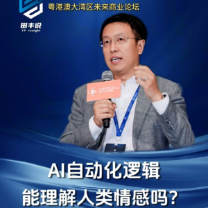 第329集 AI自动化逻辑，能理解人类情感吗？
