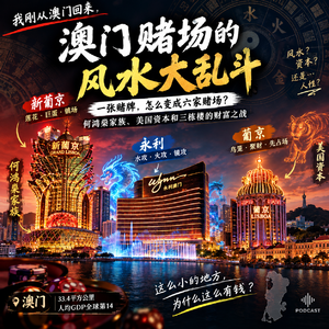 澳门赌场风水大乱斗--我是你的眼