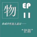 EP11| 伊朗战火之外：高原上的秘境与古波斯的荣光
