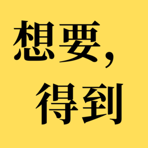 普通大学毕业，初入社会的3点心态准备