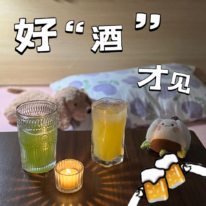 vol.035 本期挑战｜人生啊，抱一下