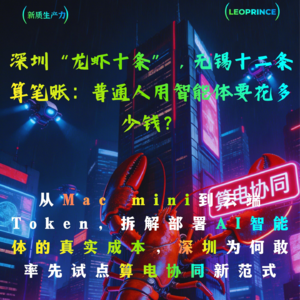 深圳“龙虾十条”算笔账：普通人用智能体要花多少钱？