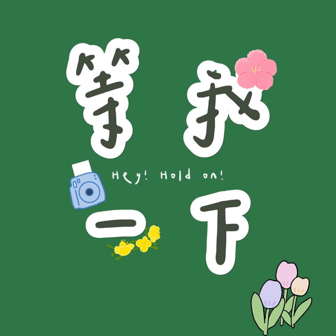 007. 春天不是读书天，让我们做点浪费时间的事！ episode artwork