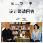 贝壳×毛继军丨设计师请回答