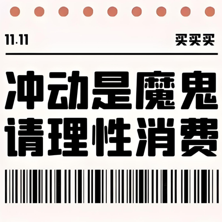 E17：双11买了点啥？为特殊的日子囤点饭票...吧 episode artwork
