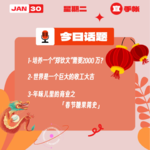 培养一个“郑钦文”需要2000 万？世界是一个巨大的收工大吉； 年味儿里的商业之「春节糖果简史」｜收工大吉 0130