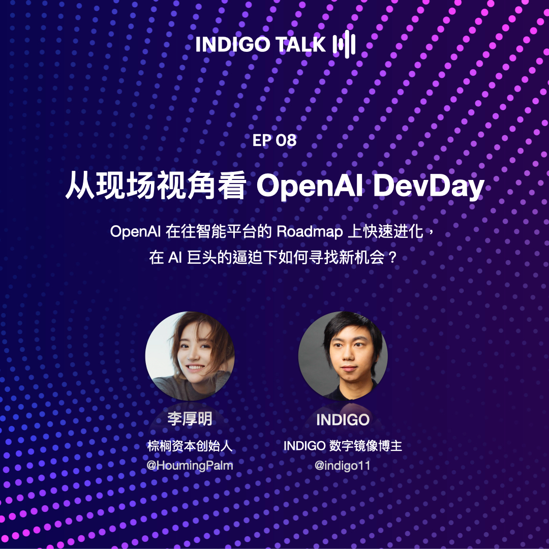 cover of episode INDIGO TALK / 从现场视角看 OpenAI DevDay - EP08