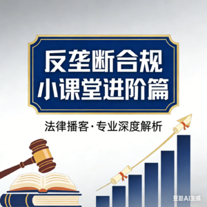 3句话理清:经营者集中核心竞争风险