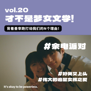 才不是梦女文学！《背着善宰跑》打动我们的N个理由！