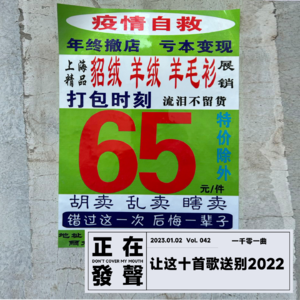042 让这十首歌送别2022