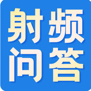 慧智微 | 射频问答汇总 第106期