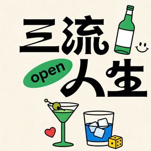 EP08: 问世间“钱”为何物?