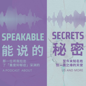 那一位将我拉出「重度抑郁症」深渊的,至今未知名姓,仅一面之缘的「天使」。