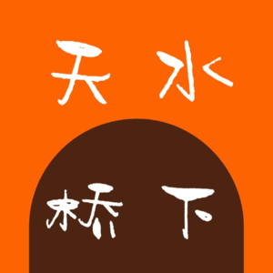 Vol.13 「万圣节特辑」死亡不是生命的结束，遗忘才是