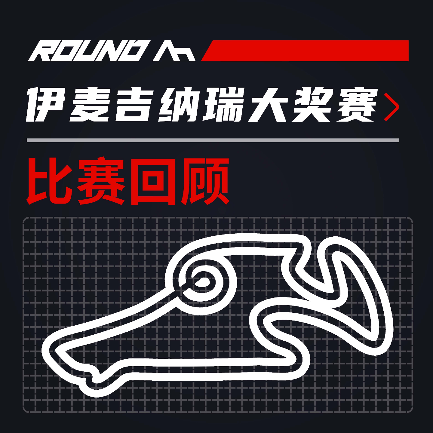cover of episode 24R51｜大打出手！史无前例的雪上对决 【飞驰圈F1复盘】