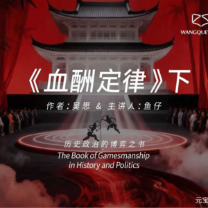 命值多少钱？《血酬定律：暴力背后的经济学逻辑与历史密码》