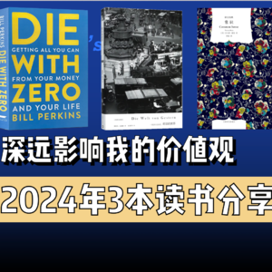 2024年看了3本好书分享