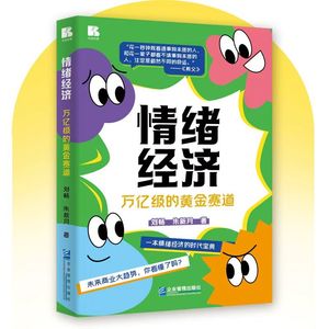情绪经济——万亿级的黄金赛道