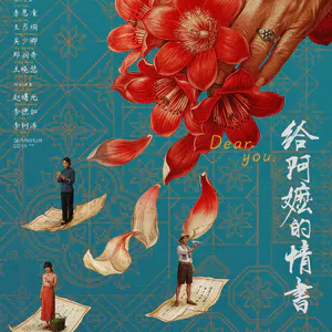 520特辑：《给阿嬷的情书》看这部电影哭到停不下来，是泪点低，还是我们太久没被“情义”这个词真正击中过？