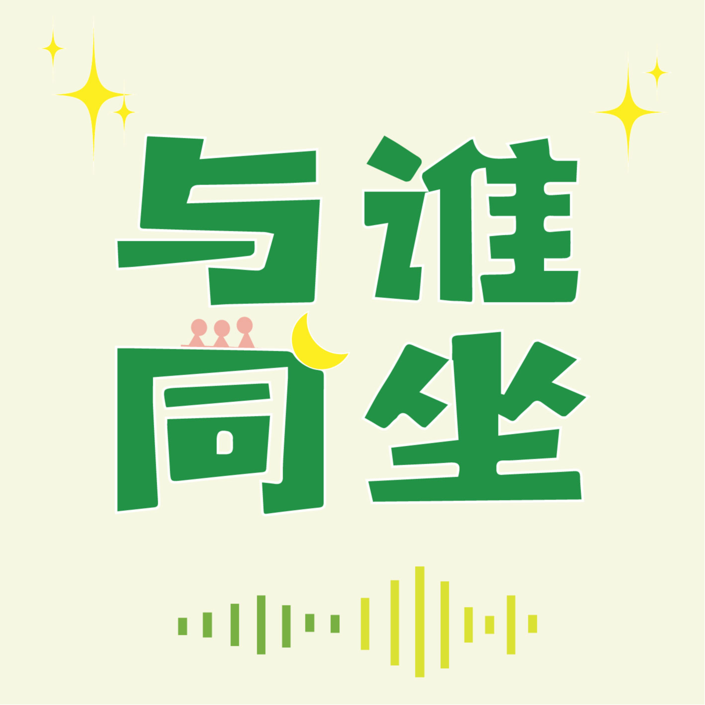 Vol.003 带你去东北的老林子里去寻宝 episode artwork