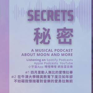 赤忱的爱经得起万千考验|关于四月里动人无比的爱情壮举|在牛津大学精英教育下度日如年,却不妨碍我怀揣着对音乐的爱勇往无前。
