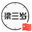 梁三岁_MOR4