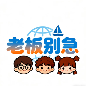 Vol.3 对话｜中企出海实战避坑指南——如何解决“人”的问题？