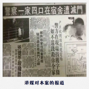 [人之为恶]01香港葵涌已婚警员公寓灭门案