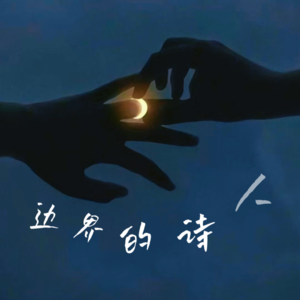 酷儿对话(1)|爱欲构成的秘密