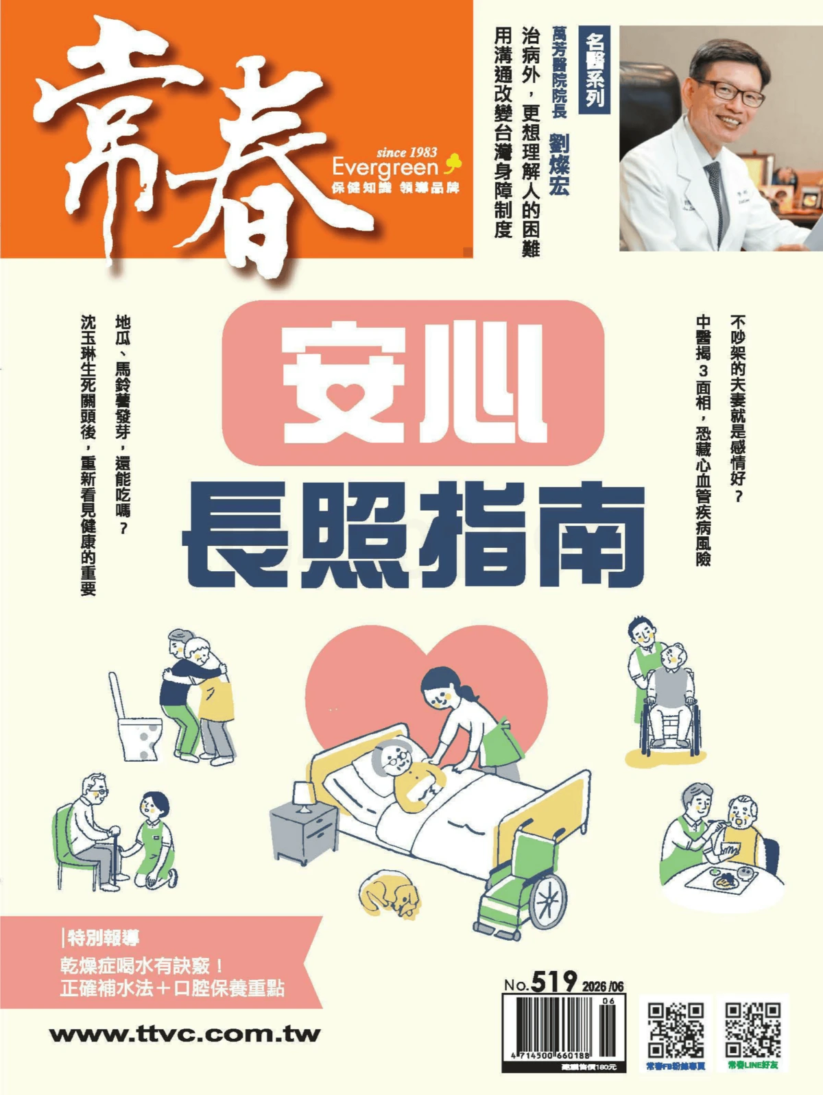 常春月刊 2026年6月 PDF