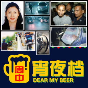 【吉隆坡】轰动马来的「王丽涓谋杀案」少妇停车场人间蒸发，四日后沙井惊现焦尸，全程细思极恐