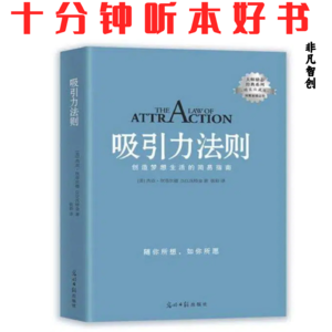 014《吸引力法则》| 通过心理暗示，自主创造理想生活的秘诀