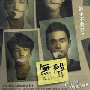 vol.14 愿《无声》处听惊雷:为聋哑孩子说出被压抑的真相