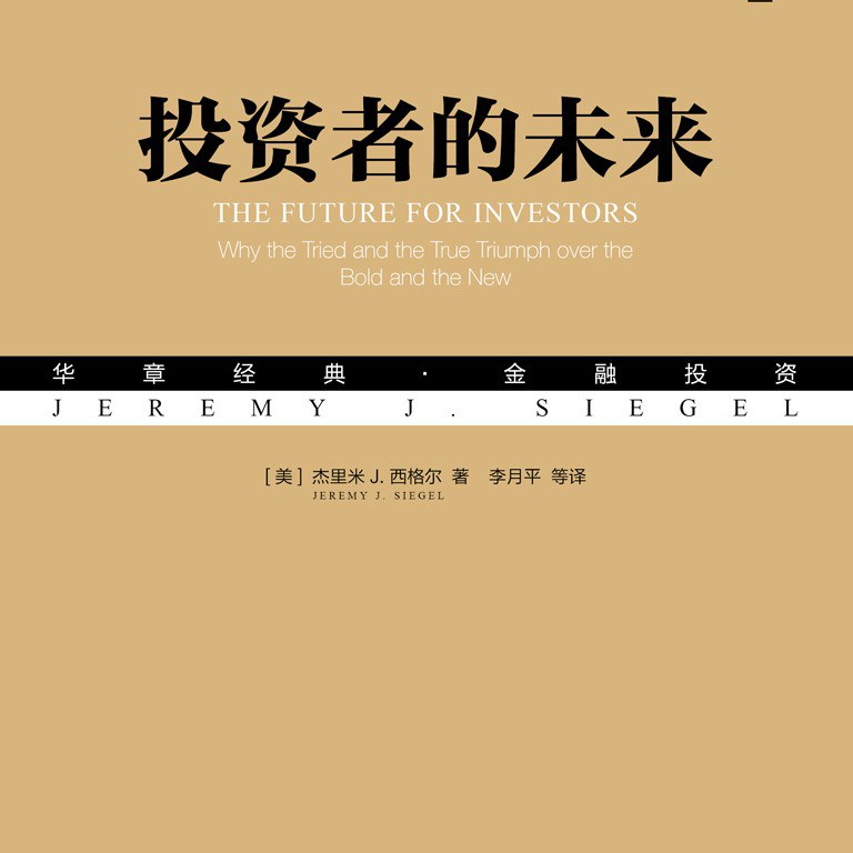 《投资者的未来：为什么传统与稳健能战胜大胆与创新》/《The Future for Investors》 episode artwork