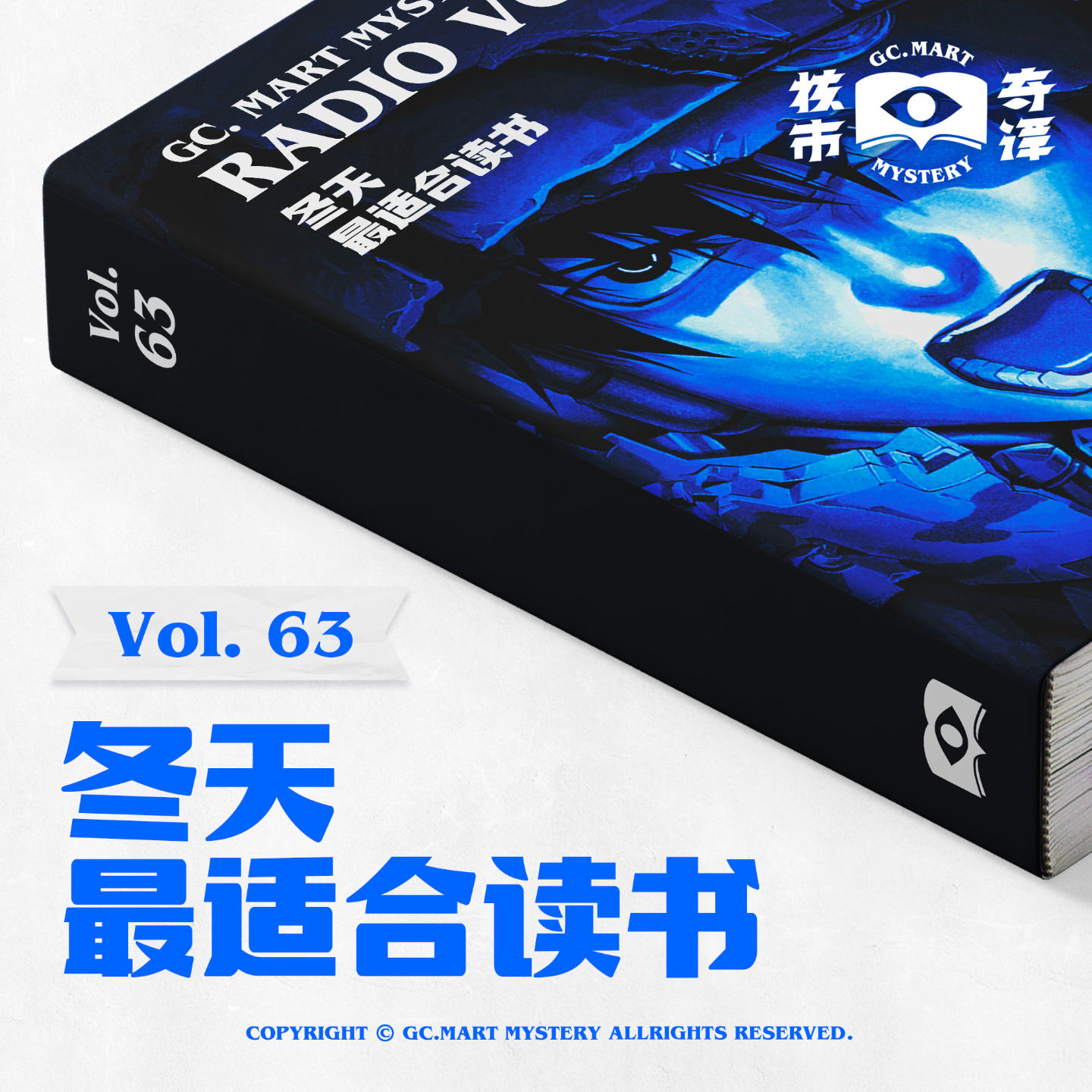 cover of episode 冬天最适合读书，核市奇谭Vol.63