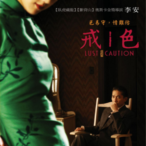 从张爱玲到李安，《色.戒》是历史虚无吗？