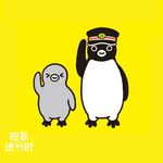 Vol.106 Suica 企鹅毕业风波：一只企鹅的 25 年共创史