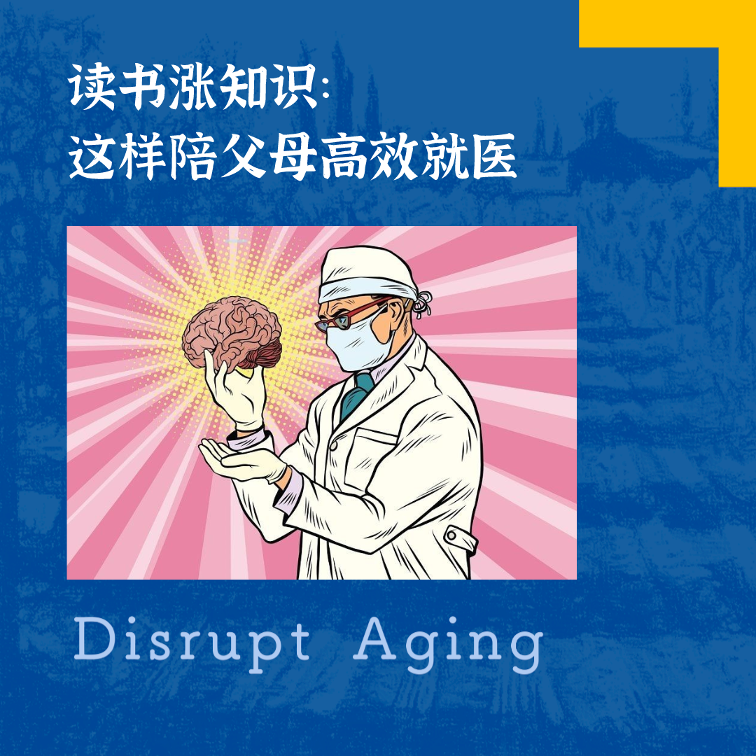 cover of episode 085 读书涨知识：这样陪父母高效就医
