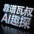 瓦叔