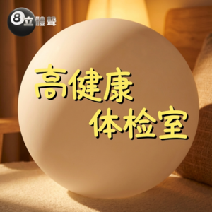 把体检作为一年的收尾