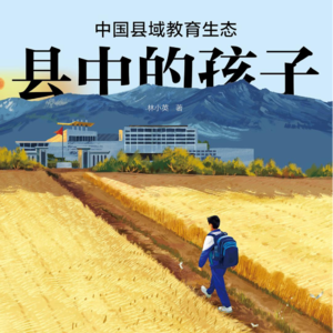 07.县中的孩子&白色记事簿