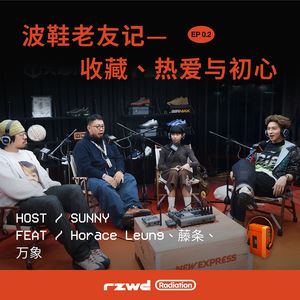 RZWD・孫陽 EP0.2:波鞋老友記——收藏、熱愛與初心(粵語)