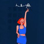 幸运星星不打烊